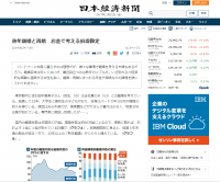 日経新聞2014.8.24